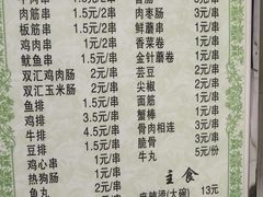 -夫妻串店(和睦路店)