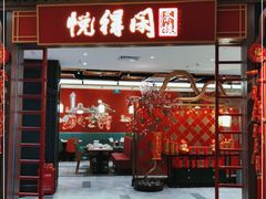门面-悦得闲广式点心茶楼(蓝鲸世界店)
