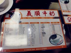 菜单-义顺牛奶公司(新马路老店)