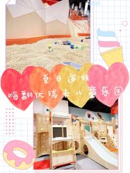 -Eureka优瑞卡儿童主题乐园(合生汇购物中心店)