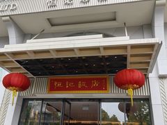 -恒记饭店(珠江路总店)