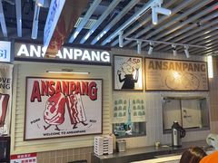 -安又胖韩国烤肉(美罗城店)