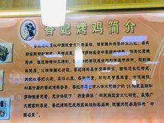 -香妃烤鸡(新奥店)