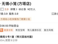 -锡笼记·无锡小笼(方塔店)
