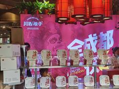 -川西坝子火锅(金沙1.0直营店)