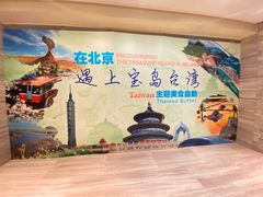 -北京王府井希尔顿酒店·万斯阁西餐厅
