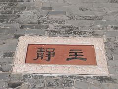 -陈白沙纪念馆
