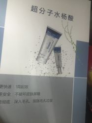 -博乐达水杨酸祛痘皮肤管理中心