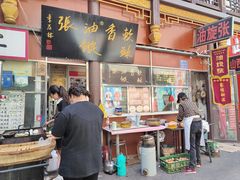 -油旋张(大观园店)