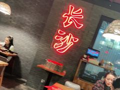 -湘里乡亲甲王二老店