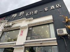 -隐厨·海鲜餐厅(恒通路店)