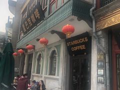 门面-星巴克臻选(北京前门大街店)