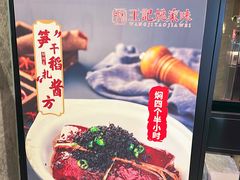 -王记姚家味·地道苏帮菜(凤凰街店)