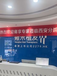 -雍禾植发全国连锁