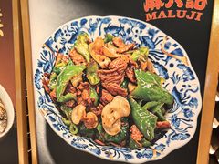 -麻六记(新天地店)