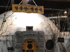 -纽斯桑拿会所(天山店)