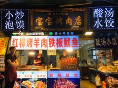 门面-宝宝烤肉特色泡馍(回民街店)