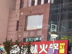 -傣妹火锅(南京东路一店)