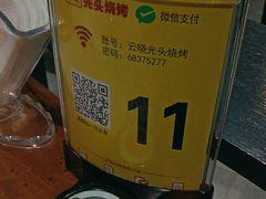 -云晓光头烧烤吧(盛夏店)
