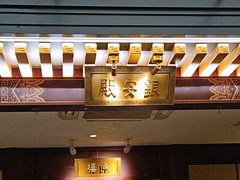 -京味斋·烤鸭·北京菜(安贞店)