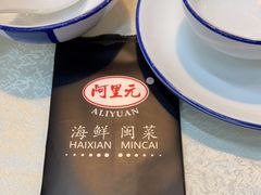 -阿里元老宋海鲜大排档(明发店)