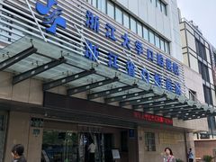 -浙江大学医学院附属口腔医院湖滨（延安）院区