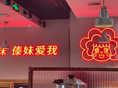 -傣妹火锅(新桥店)