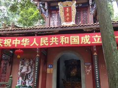 -都江堰普照寺