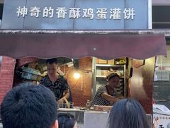门面-神奇的香酥鸡蛋灌饼