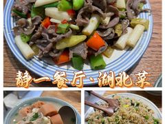 -静一餐厅·湖北菜(前门创始店)