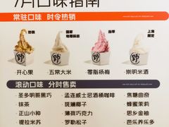 -野人先生Gelato(上海长宁龙之梦店)