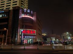 -北塘海鲜·天津菜·鲅鱼水饺是一绝(大光明桥旗舰店)