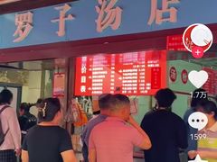 -小罗子汤店(大士院总店)