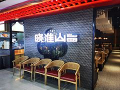 -晓淮山·扬州早茶·淮扬菜(龙阳广场店)