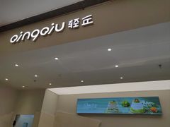-龙湖杭州滨江天街
