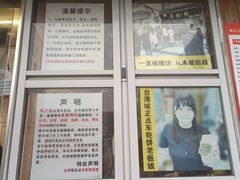 -台湾味正点车轮饼可丽饼(南禅寺店)