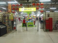 -恒客隆超市(自由大路店)