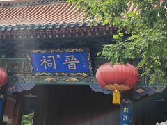 -晋祠公园