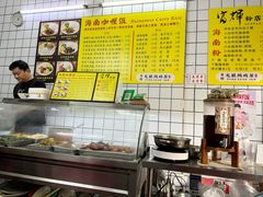 -富辉粉店·海南咖喱饭
