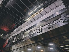 -义顺牛奶公司(庇利金街店)