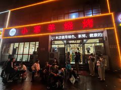 -小寒羊烧烤(凯瑞时代大厦店)