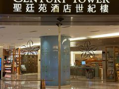 -深圳中洲圣廷苑酒店世纪楼