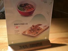 -九毛九西北菜(大东海店)