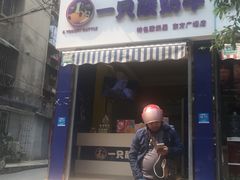 -一只酸奶牛(东方广场店)