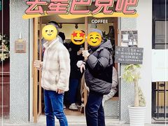 门面-Radar Coffee(思南路店)