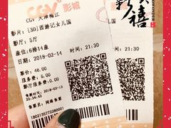 -CGV影城(梅江ScreenX店)