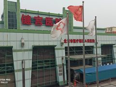 -北京市健宫医院