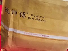 -鲍师傅糕点(国金街店)