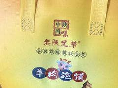 -老陕兄弟(彩虹新城店)