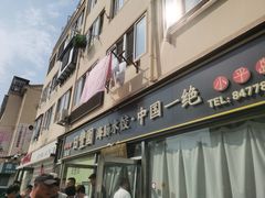 -日丰园海肠水饺·老字号大连海鲜(小平岛总店)